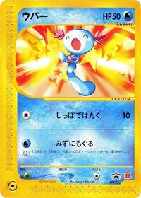 Wooper 022/P