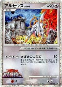 Arceus 020/022