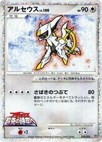 Arceus 022/022
