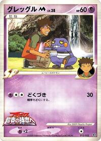 Croagunk M 013/022