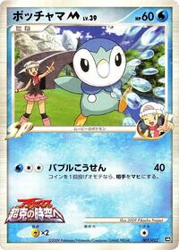 Piplup M 007/022