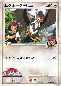 Staraptor M 018/022