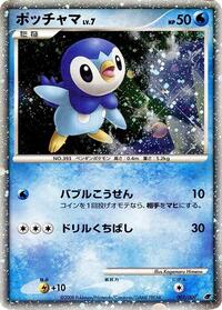 Piplup 002/009