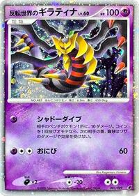 Reverse World's Giratina 005/009