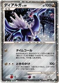 Dialga 008/009