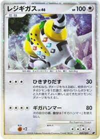 Regigigas 009/009