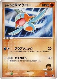 Brock's Marshtomp 008/019