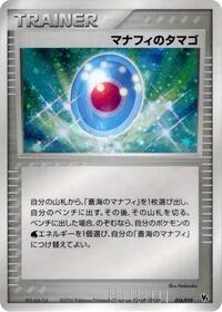 Manaphy's Egg 016/019