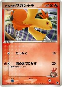 May's Combusken 002/019