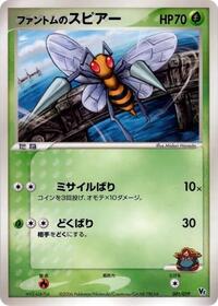 Phantom's Beedrill 001/019