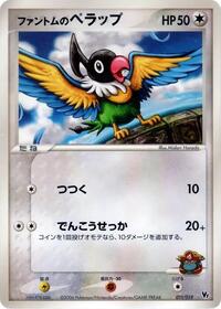Phantom's Chatot 011/019