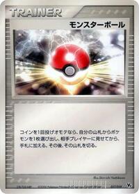 Poke Ball 017/019
