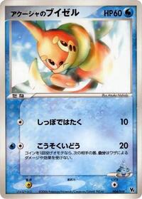 Samiya's Buizel 004/019