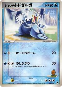 Shep's Walrein 006/019