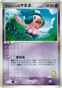 Ilene's Mime Jr. 003/020