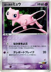 Rota's Mew 002/020