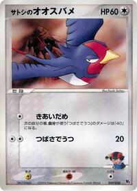Ash's Swellow 007/020