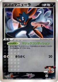 Kidd's Weavile 009/020