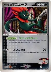 Kidd's Weavile 010/020