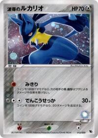 Aura's Lucario 012/020