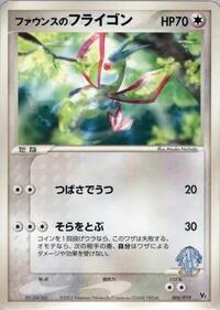 Forina's Flygon 006/019