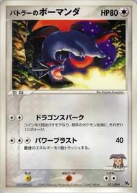 Butler's Salamence 011/019