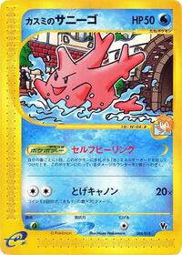 Misty's Corsola 004/018