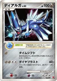 Dialga 005/PPP