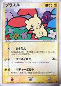 Plusle 004/PLAY