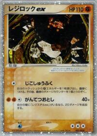 Regirock ex 002/PLAY