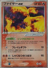 Moltres ex 009/PLAY