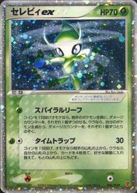 Celebi ex 006/PLAY