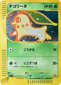 Chikorita 003/018