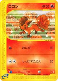 Vulpix 005/018