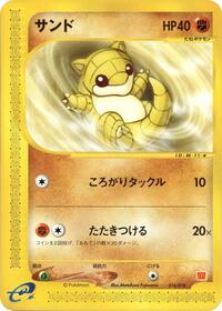 Sandshrew 016/018