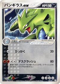 Tyranitar ex 021/T