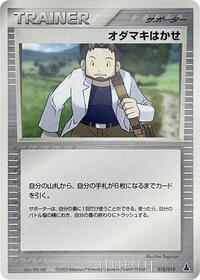 Professor Birch 018/019