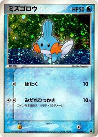 Mudkip 003/019