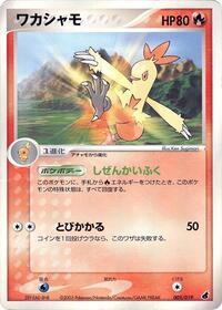 Combusken 005/019