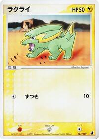 Electrike 007/019