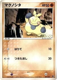 Makuhita 007/019