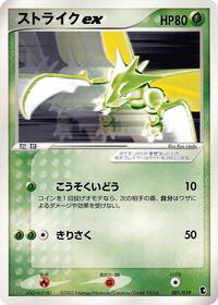 Scyther ex 001/019