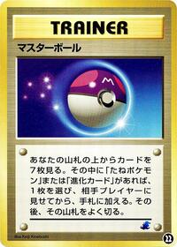Master Ball 22