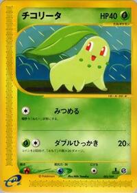 Chikorita 005/029