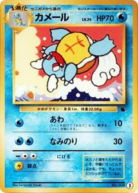 Wartortle 3