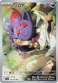 N's Zorua 108/100
