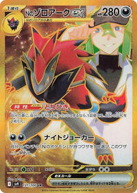 N's Zoroark ex 131/100
