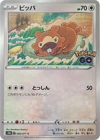 Bidoof (Peelable Ditto) 060/071