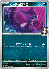 Marnie's Purrloin 001/019