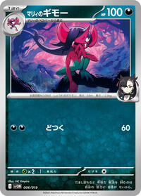 Marnie's Morgrem 006/019